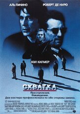 Схватка из фильмографии Джон Войт в главной роли.