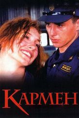 Кармен - лучший фильм в фильмографии Ярослав Бойко