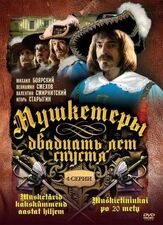 Мушкетеры 20 лет спустя - лучший фильм в фильмографии Максим Дунаевский