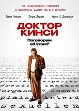 Доктор Кинси из фильмографии Лора Линни в главной роли.