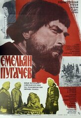 Емельян Пугачев - лучший фильм в фильмографии Борис Галкин