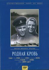 Родная кровь из фильмографии Юрий Соловьев в главной роли.