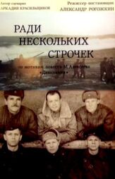 Ради нескольких строчек из фильмографии Александр Рогожкин в главной роли.