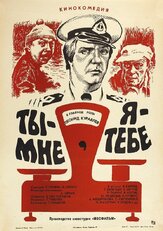 Ты — мне, я — тебе из фильмографии Светлана Светличная в главной роли.