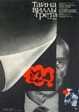 Тайна виллы «Грета» - лучший фильм в фильмографии Альгис Арлаускас