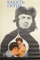 Юность Петра из фильмографии Любовь Германова в главной роли.