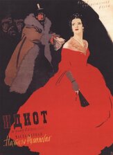 Идиот - лучший фильм в фильмографии Юрий Яковлев