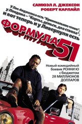 Формула 51 из фильмографии Олег Куценко в главной роли.