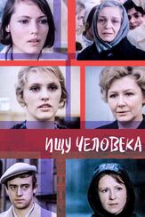 Ищу человека из фильмографии Ольга Богданова в главной роли.
