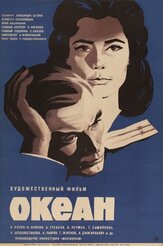 Океан из фильмографии Геннадий Юхтин в главной роли.