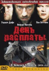 День расплаты из фильмографии Том Харди в главной роли.