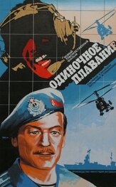Одиночное плавание - лучший фильм в фильмографии Николай Бендера
