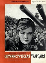 Оптимистическая трагедия из фильмографии Вячеслав Тихонов в главной роли.