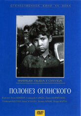 Полонез Огинского из фильмографии Геннадий Юхтин в главной роли.