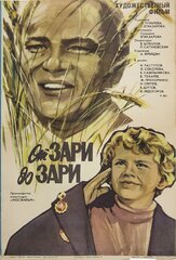 От зари до зари - лучший фильм в фильмографии Рубен Симонов