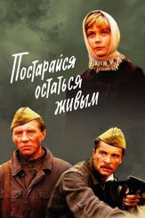 Постарайся остаться живым... из фильмографии Артем Карапетян в главной роли.