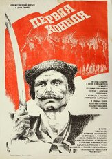 Первая конная из фильмографии Геннадий Юхтин в главной роли.