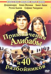 Приключения Али-Бабы и сорока разбойников - лучший фильм в фильмографии Елена Санаева