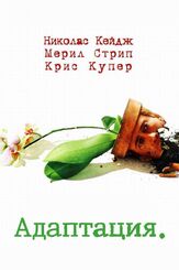 Адаптация из фильмографии Джонатан Демме в главной роли.