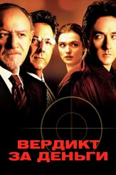 Вердикт за деньги из фильмографии Олег Куценко в главной роли.