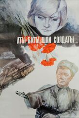 Аты-баты, шли солдаты... - лучший фильм в фильмографии Богдан Бенюк