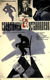 Следствием установлено из фильмографии Валентина Талызина в главной роли.
