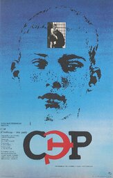 СЭР из фильмографии Сергей Бодров в главной роли.