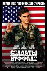 Солдаты Буффало из фильмографии Денис Беспалый в главной роли.