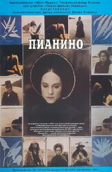 Пианино - лучший фильм в фильмографии Сэм Нил