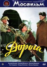 Дорога из фильмографии Евгений Леонов в главной роли.