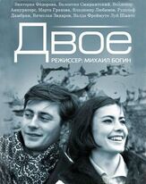Двое из фильмографии Валентин Смирнитский в главной роли.