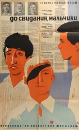 До свидания, мальчики - лучший фильм в фильмографии Геннадий Юхтин