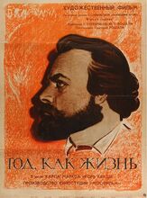 Год как жизнь из фильмографии Никита Михалков в главной роли.