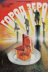 Город Зеро - лучший фильм в фильмографии Мисак Геворкян