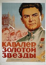 Кавалер Золотой звезды из фильмографии Тихон Хренников в главной роли.
