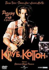 Клуб «Коттон» из фильмографии Глен Скэнтлебери в главной роли.