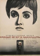 Каждый вечер в одиннадцать - лучший фильм в фильмографии Леонид Каневский