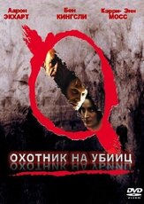 Охотник на убийц из фильмографии Клинт Мэнселл в главной роли.