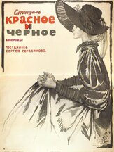 Красное и черное из фильмографии Леонид Ярмольник в главной роли.