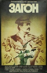 Загон из фильмографии Леонид Куравлёв в главной роли.