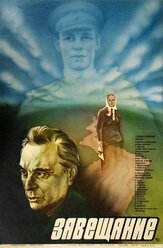 Завещание из фильмографии Борис Щербаков в главной роли.