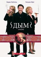 Дым - лучший фильм в фильмографии Мэл Горхэм