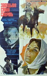 Забудьте слово «смерть» из фильмографии Евгений Филатов в главной роли.