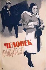 Человек родился из фильмографии Валентина Березуцкая в главной роли.