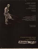 Живой труп - лучший фильм в фильмографии Светлана Тома