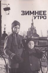Зимнее утро из фильмографии Майя Блинова в главной роли.