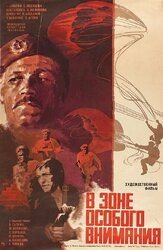 В зоне особого внимания - лучший фильм в фильмографии Елена Цыплакова
