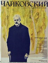 Чайковский - лучший фильм в фильмографии Алла Демидова