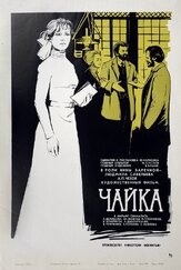 Чайка из фильмографии Борис Бланк в главной роли.