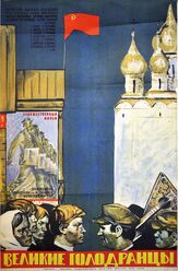 Великие голодранцы из фильмографии Виктор Терехов в главной роли.